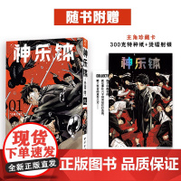 [正版]神乐钵卷1 JUMP漫画未来新台柱 日本简体中文版动漫书籍 六平家神奈备妖刀持有者等经典人物故事小说奇幻冒险漫画