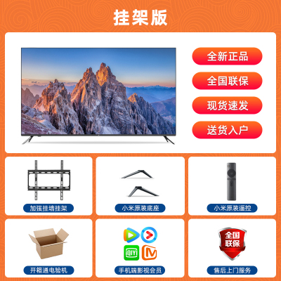 小米全面屏电视E65C/X随机发（含电视挂墙挂架1件）