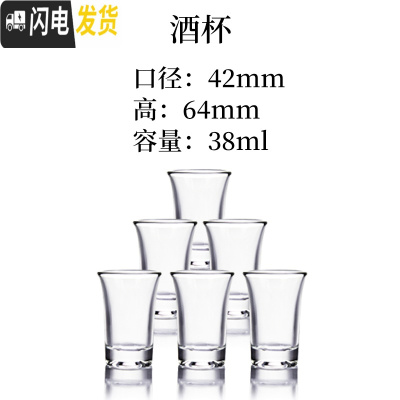 三维工匠玻璃酒杯白酒杯家用套装2两酒杯分酒器一口杯小号烈酒酒盅 A款6杯(送同款一套)