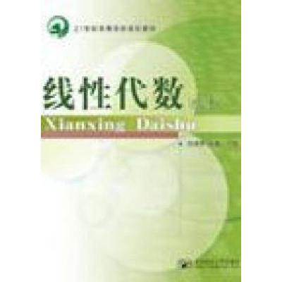 正版新书]线性代数:经管类涂晓青 吴曦9787563529773