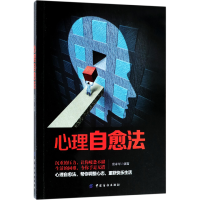 音像心理自愈法编者:唐孝华