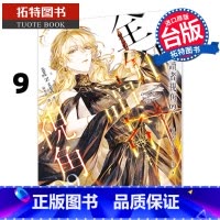 [正版]在途 轻小说 全知读者视角 9 普通版 港台原版 sing N song 深空出版 韩国现象级网路小说 进口原