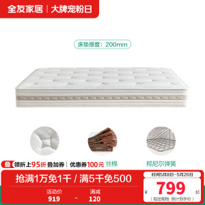 全友家居乳胶床垫硬护脊椰棕床垫厚20m席梦思弹簧床垫