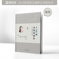 正版新书]李晗讲商经之真题6李晗9787508538167