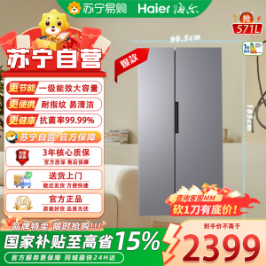 海尔对开门冰箱HRF-H57SSEDU1 571升风冷变频 1级能效深空银 电脑控温自动除霜 独嵌两用带屏设计