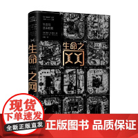 生命之网 生态与资本积累 詹森·W.摩尔 著 历史