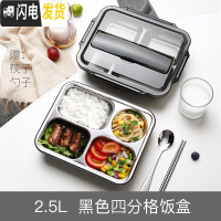 三维工匠日式不锈钢保温饭盒便当学生便携餐盒套装分隔型上班族餐盘分格小 黑色2.5(四分格)+筷子勺子