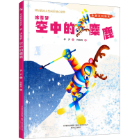 音像冰雪梦 空中的麋鹿伊尹