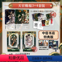 [正版]专享双面悬挂镭射立牌天官赐福3+4 墨香铜臭 著 漫画书籍