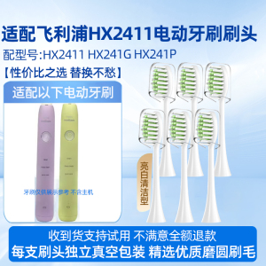 适配飞利浦电动牙刷头HX2411 HX241G HX241P HX2013替换头