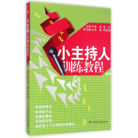 音像小主持人训练教程曾致//张文