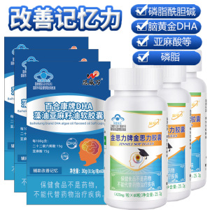 金思力牌金思力胶囊DHA藻油亚麻籽油软胶囊共6瓶提高增强改善青少年中小学生高中生中考高考生备考记忆力差营养保健品非补脑素