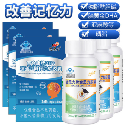 金思力牌金思力胶囊DHA藻油亚麻籽油软胶囊共6瓶提高增强改善青少年中小学生高中生中考高考生备考记忆力差营养保健品非补脑素