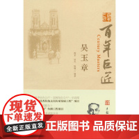 吴玉章