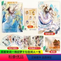 [正版]赠品 词话少年间 古人很潮MOOK系列古人很潮编著回首宋词一场旧梦带你走进十七位词人惊才绝艳的一生青春小说