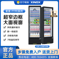 星星(XINGX) LSC-230FYPE 222升 立式冷藏展示柜 风直冷 1级能效 饮料柜 商用 双层玻璃更锁冷