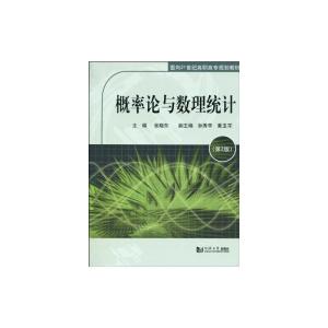[M]概率论与数理统计(第2版)(面向21世纪)-9787560843131