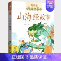 山海经故事 [正版]小公主故事全集经典彩色有声注音版小学生一二三年级课外阅读适用经典书目福建少年儿童出版社幼儿绘本大全书