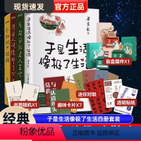 [正版] 梁实秋散文集 人间闹了一整天 于是生活像极了生活四册套装 赠木质万年历+趣味对联+人生真相透明贴纸+生活关键
