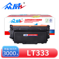 众威硒鼓LT333 支