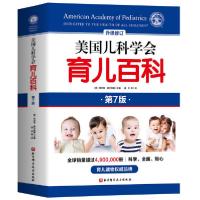 正版新书]美国儿科学会育儿百科 第7版(美)塔尼娅·奥尔特曼 编