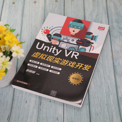 Unity VR虚拟现实游戏开发(微课版)