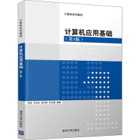 醉染图书计算机应用基础(第3版)9787302498414