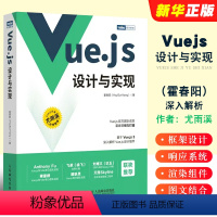 [正版]Vuejs设计与实现 人民邮电 深入浅出Vue.js3前端设计开发实战Vue.js3.0 Js前端框架从入门到