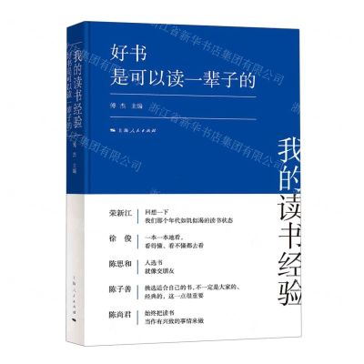 [N]我的读书经验(好书是可以读一辈子的)(精)-9787208171800