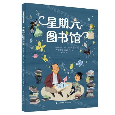 [N]星期六图书馆(精)-9787571518967