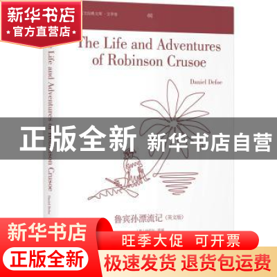 正版 鲁滨孙漂流记(英文) [英]丹尼尔·笛福 中央编译出版社 97875
