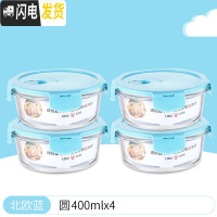 三维工匠儿童辅食盒玻璃碗可微波炉加热饭盒餐盒密封带盖长方形分隔保鲜盒 [北欧蓝]圆400x4[四件套]