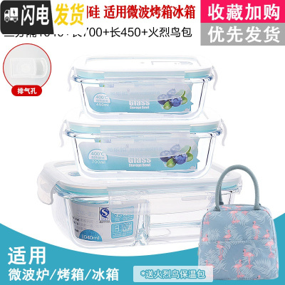 三维工匠[四个19.9]饭盒微波炉可用玻璃碗带盖冰箱长方形饭盒圆形便当盒 三分隔1040+长700+长450+送包密封款