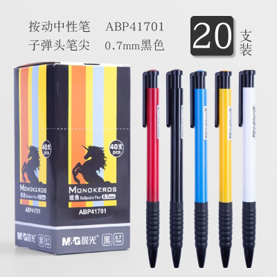晨光 M&G 圆珠笔 ABP41701 0.7mm (黑色) 40支/盒 1盒