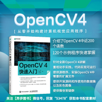 [M]OpenCV 4快速入门-9787115534781