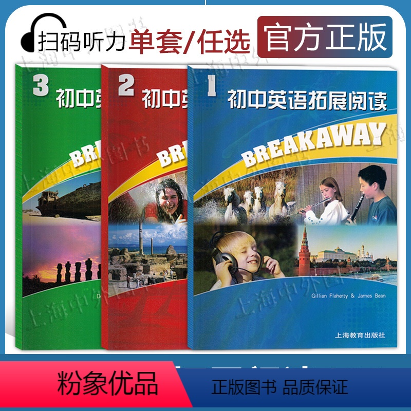 初中英语拓展阅读1+2+3 初中通用 [正版]初中英语拓展阅读1+2+3 单套任选 上海教育出版社 适合初中一年级初中二