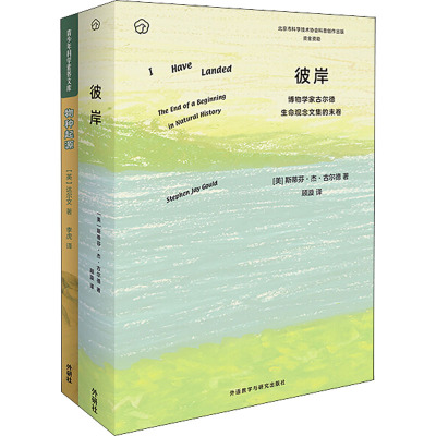 又见达尔文:生命史沉思录(套装共2册)