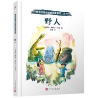 [N]野人(精)/博洛尼亚书展最佳童书奖系列-9787020160518