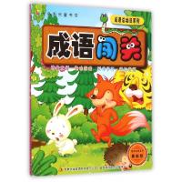 正版新书]成语闯关(最新版)/国学经典系列/成语总动员系列王立伟