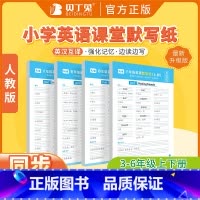 [拍二发六]上册+下册英语单词同步默写纸 小学三年级 [正版]小学英语单词默写纸3-6年级pep人教版课堂速记默写本小学