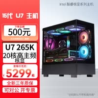 酷睿Ultra U7 265K/华硕Z890高规格大板D5高频内存DIY主机台式电脑组装机直播游戏主机