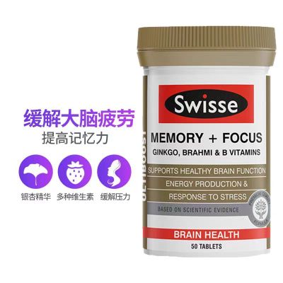 Swisse 银杏叶提取物片银杏叶片脑活素预防中老年痴呆脑萎缩补脑提高记忆成人补脑保健品澳洲进 记忆力片50粒