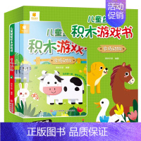 儿童益智积木游戏书.交通工具[英汉双语] [正版]儿童益智积木游戏书农场动物3-612岁少儿童科普逻辑思维想象力物理启蒙
