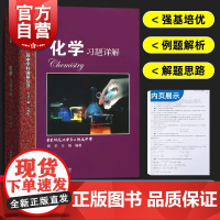 华东师范大学第二附属中学实验班用高中化学习题详解 华师大二附中高考理科复习参考正版图书籍上海教育出版社高中学科强基丛书