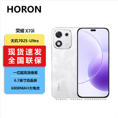 荣耀X70i 月影白 8GB+256GB 5G双卡 1.08亿高清影像 天玑7025 Ultra芯 NFC 120Hz智能手机