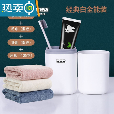 敬平网红bdo牙刷盒有盖便携多功能收纳盒情侣出差旅行洗漱口杯子 全能装[经典白]+毛巾+牙刷+牙膏洗漱杯