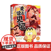 爱上读史记 帝王霸主 我是不白吃 著 动漫