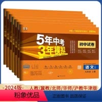 九年级全一册英语人教版 九年级/初中三年级 [正版]2024版五年中考三年模拟九年级上册下册冀教版数学英语人教版语文物理