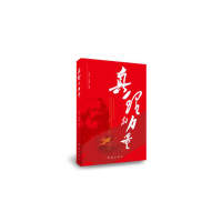 醉染图书真理的力量9787505151185