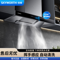 创维 抽油烟机Y1R家用 22立方爆炒大吸力油烟机 欧式顶吸式 T型排烟机 热除油自动清洗 挥手体感触控
